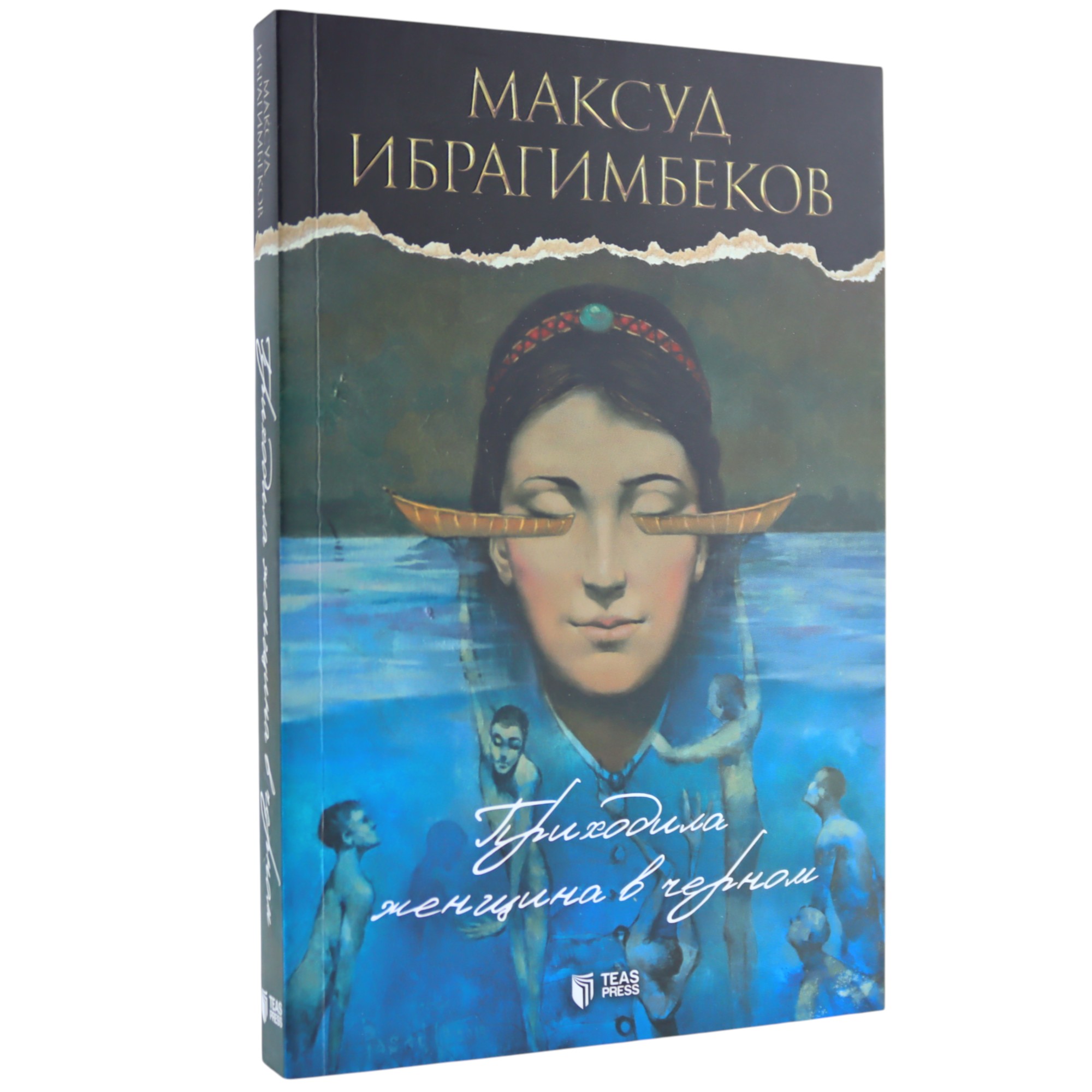 Qara Paltarli Qadin (rus) / Maksud İbrahimbəyov / TEAS PRESS